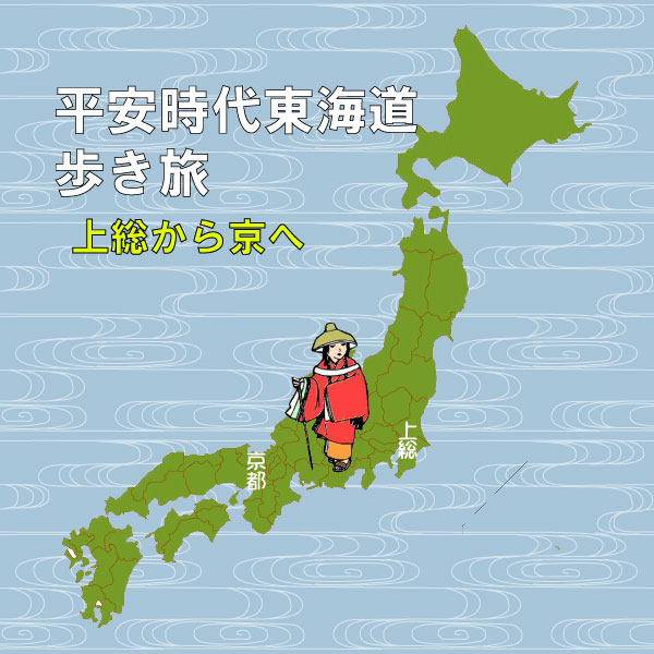 東海道旅日程