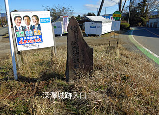 深澤城跡入口