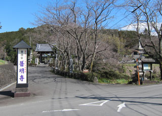 普明寺
