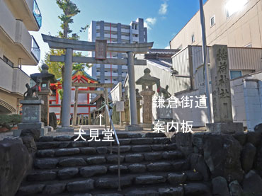 犬見堂