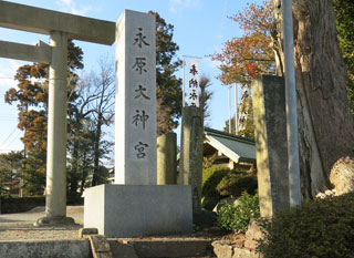 永原大神宮