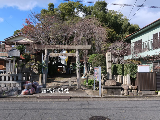 露橋神明社