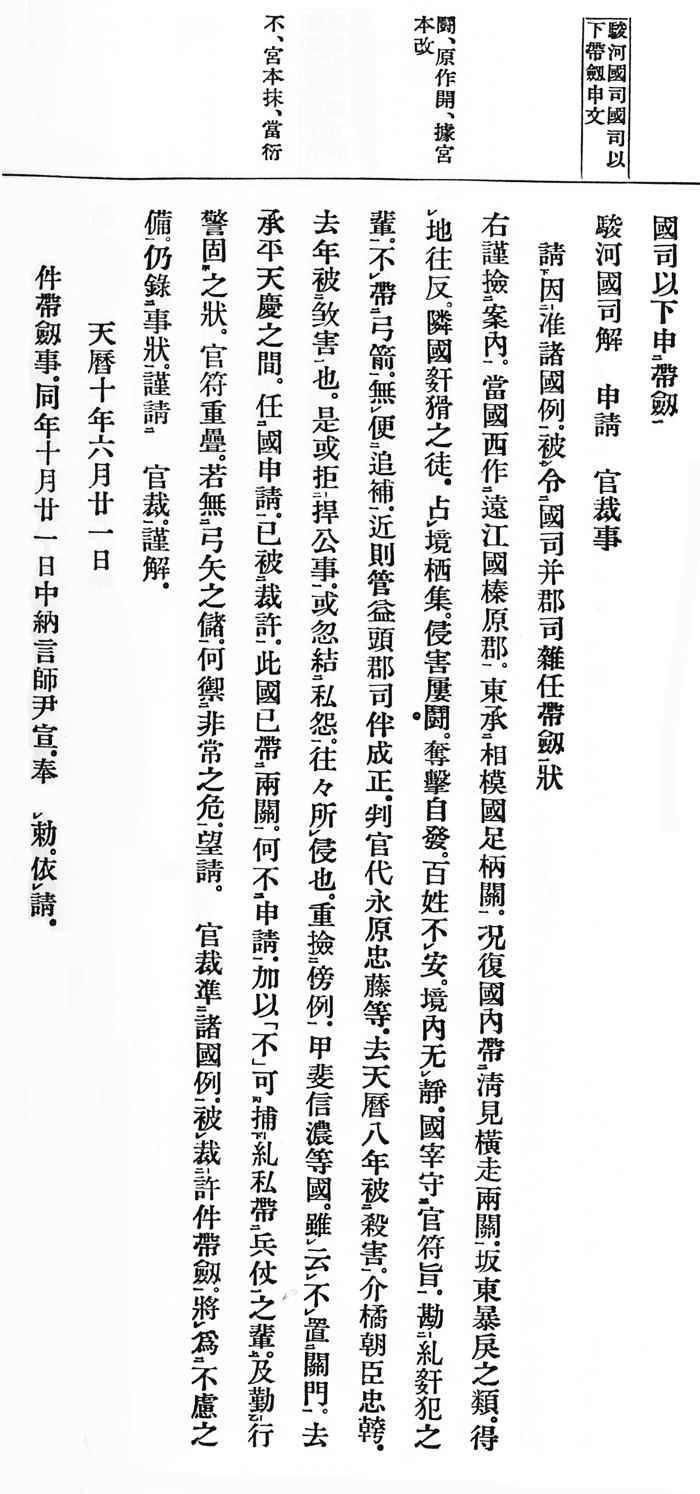 朝野群載