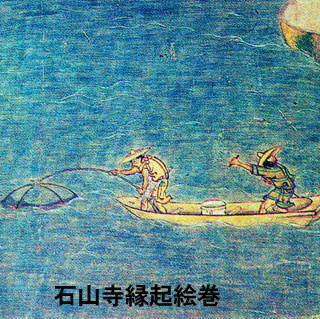 石山寺縁起に見る漁