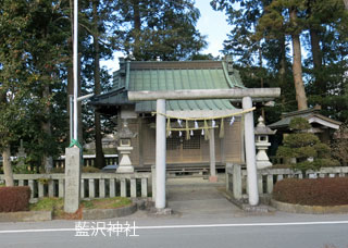 藍沢神社